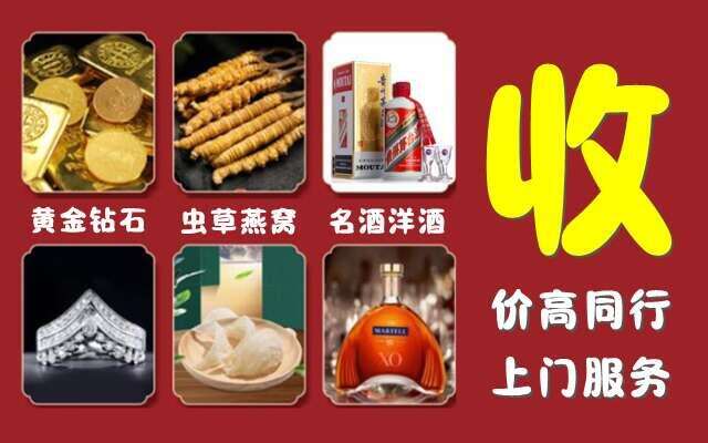 自贡市大安区回收烟酒