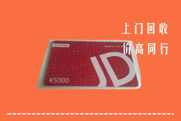 自贡市大安区回收京东卡